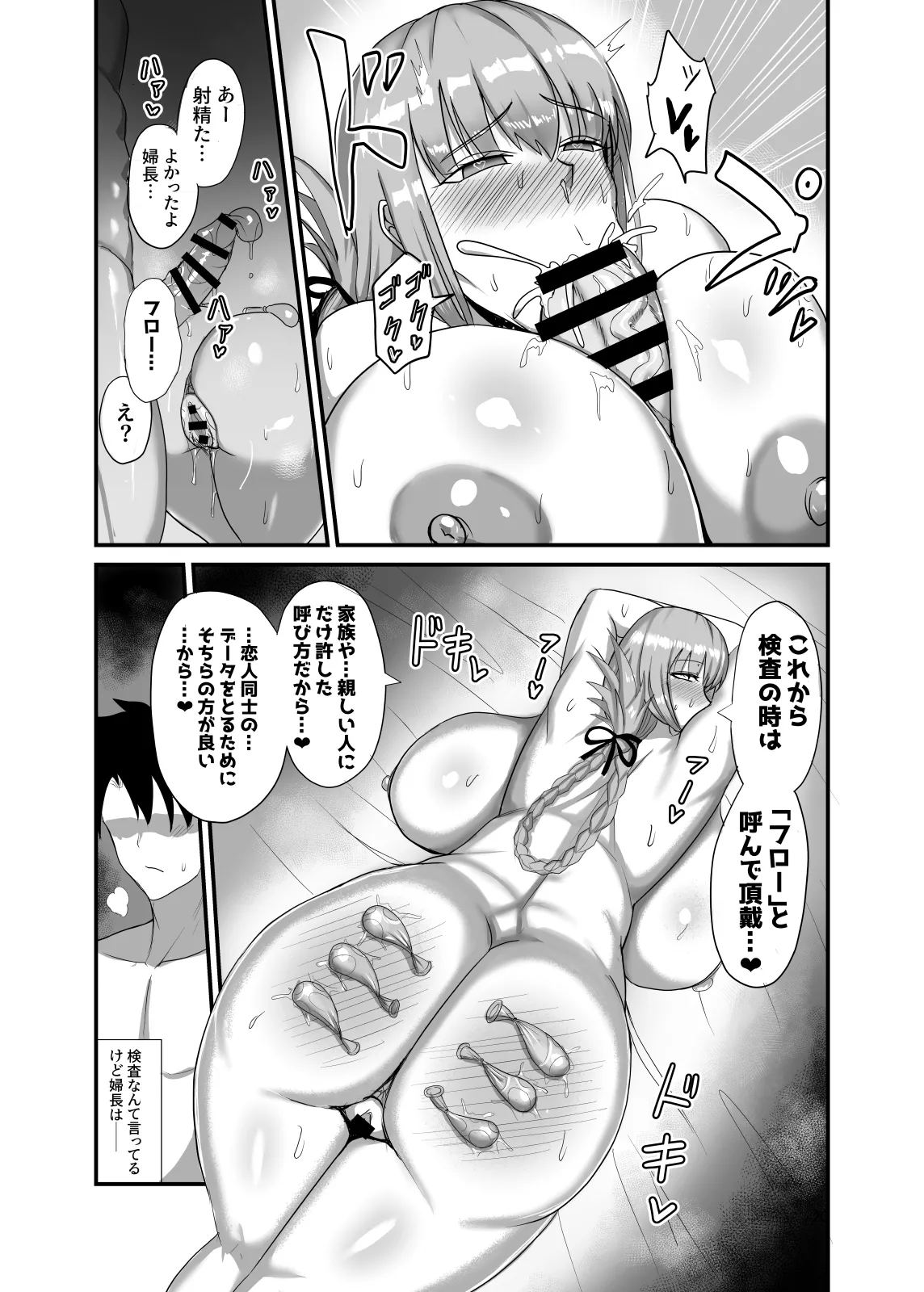 Soredewa Konban no Seikinou Kensa o Kaishi Shimasu - Page 19