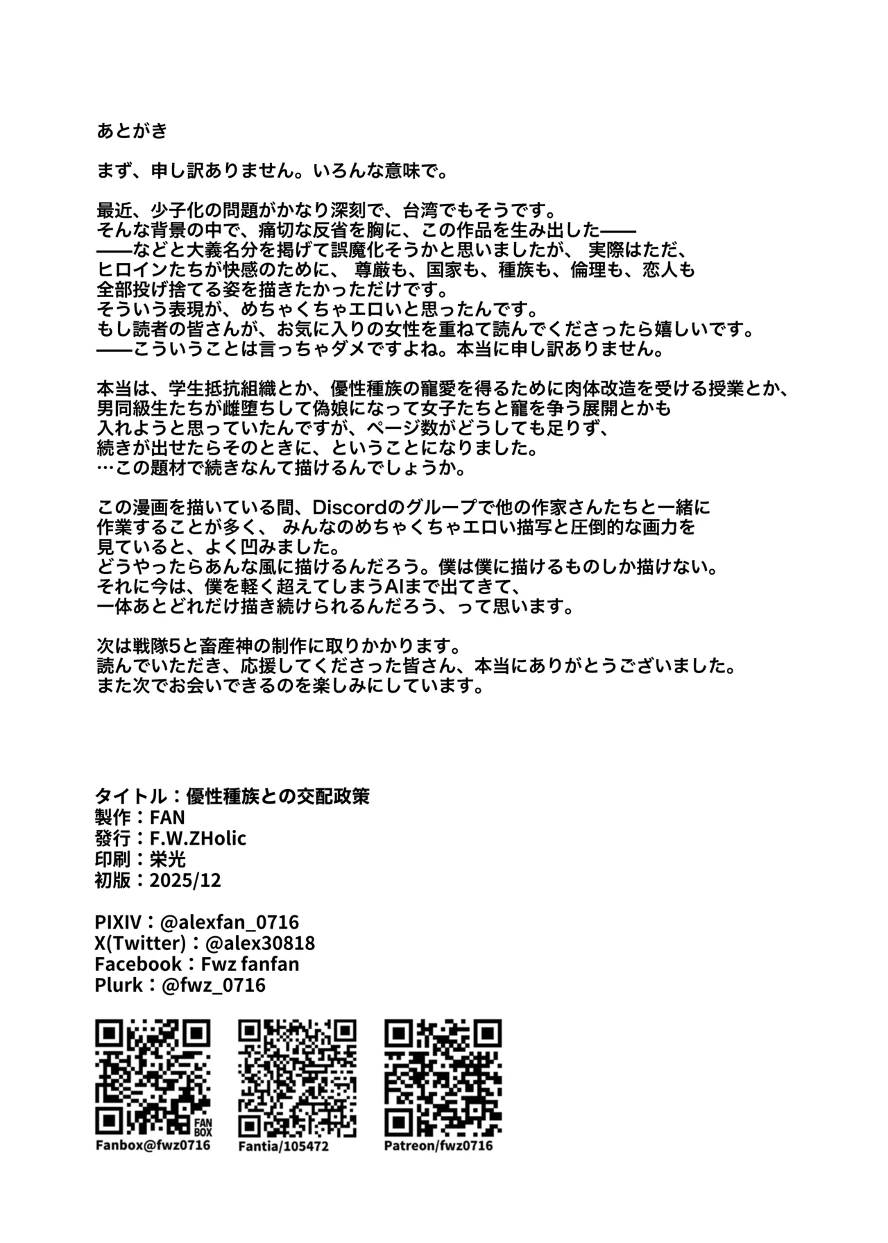 Yuusei Shuzoku to no Kouhai Seisaku - Page 44