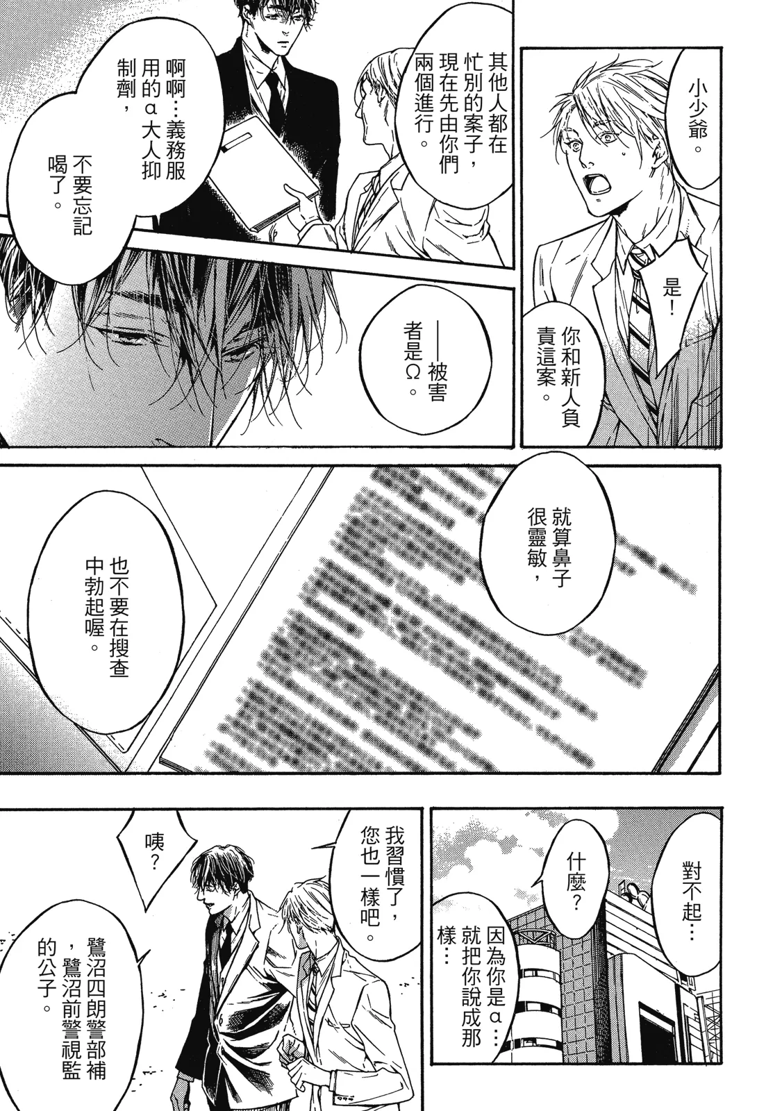 Re:birth | Re：birth 重生 - Page 13