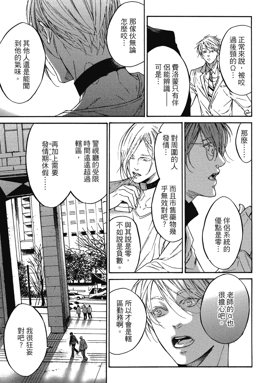 Re:birth | Re：birth 重生 - Page 17