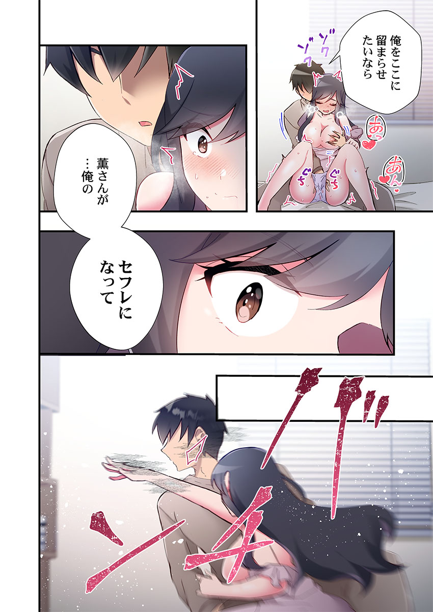 Yaribeya Gurashi 31-32 - Page 16
