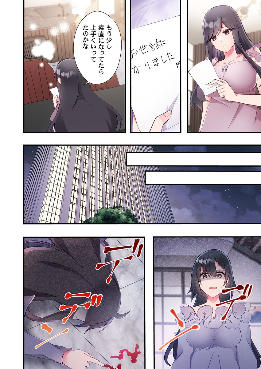 Yaribeya Gurashi 31-32 - Page 50