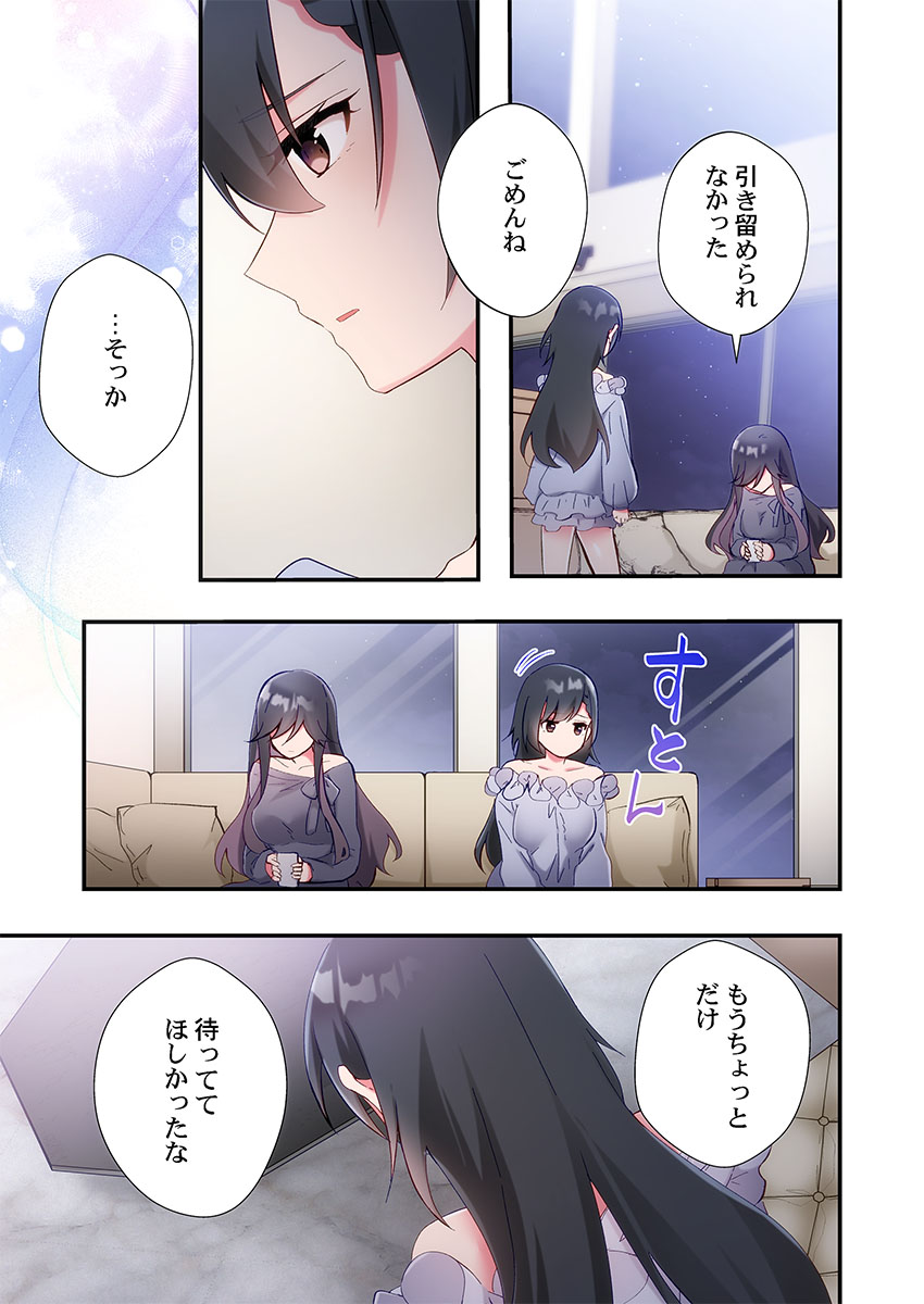 Yaribeya Gurashi 31-32 - Page 53