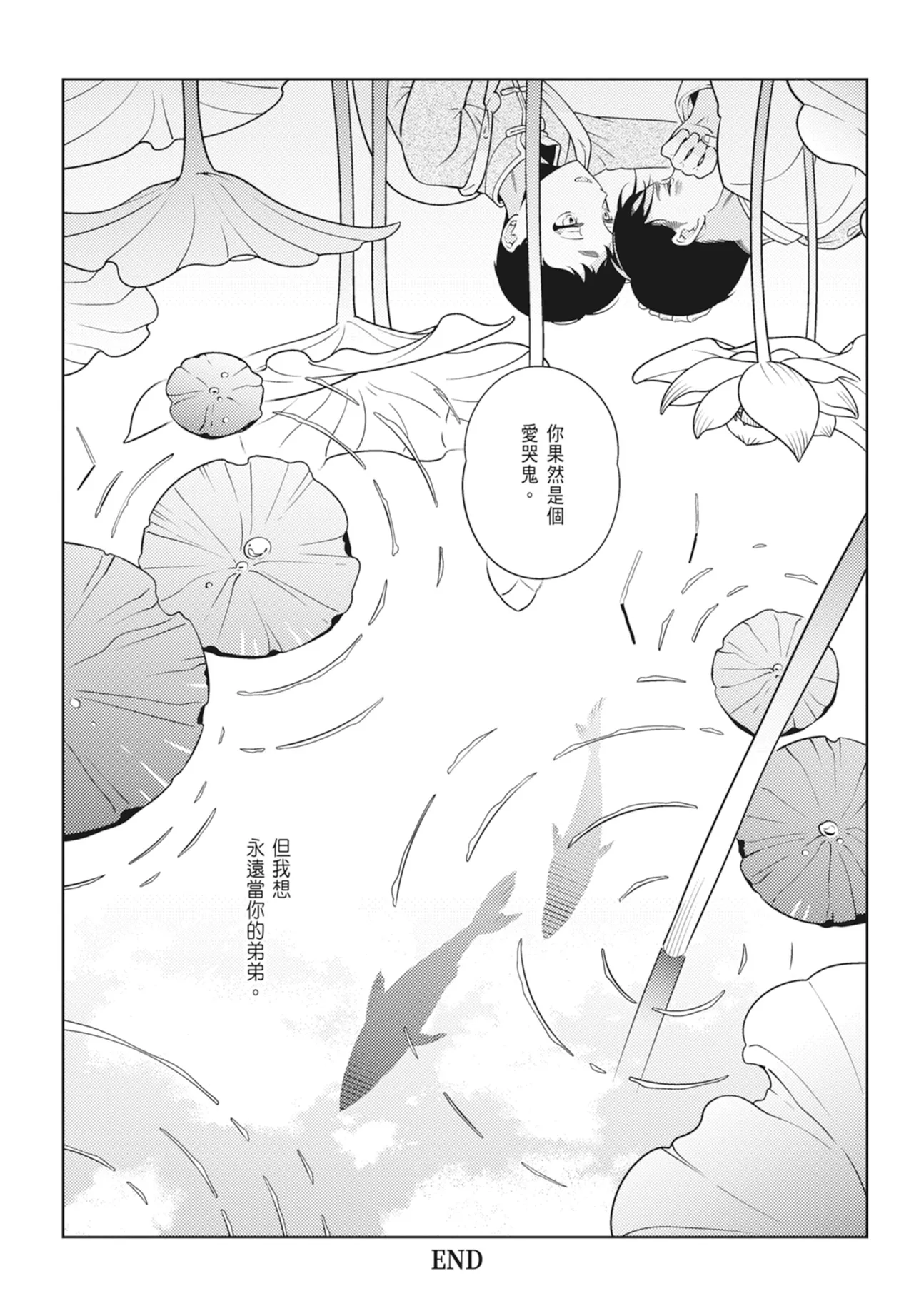 Shikabane to Hanayome | 殭屍與新娘 - Page 192