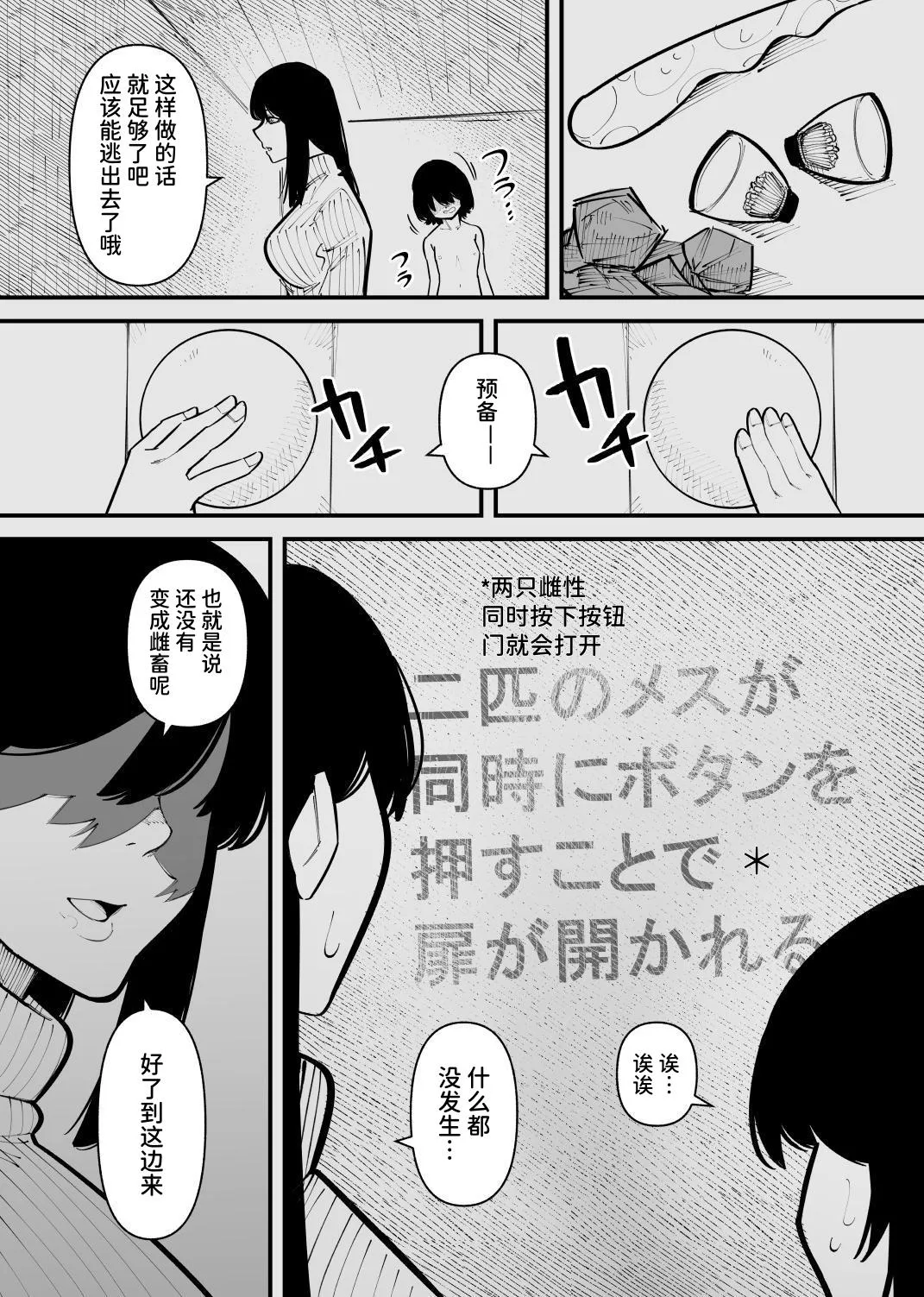 Kankin Sarete Mesu ni Naru  | 被监禁变成雌畜了 - Page 21