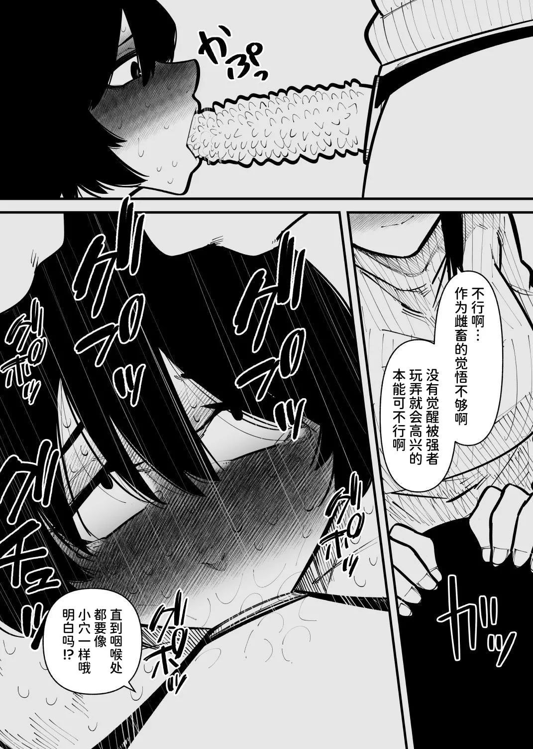 Kankin Sarete Mesu ni Naru  | 被监禁变成雌畜了 - Page 23