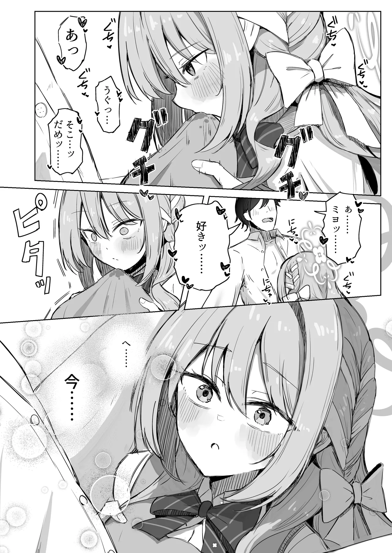 Yume nara  Zenbu  Gouhou desu kara - Page 15
