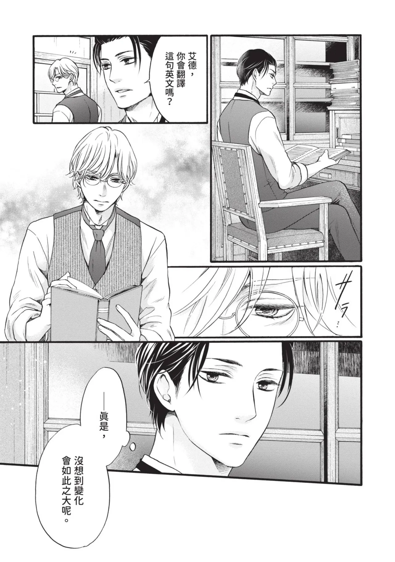 Meiji Juzoku Tungsten | 明治從屬W - Page 10