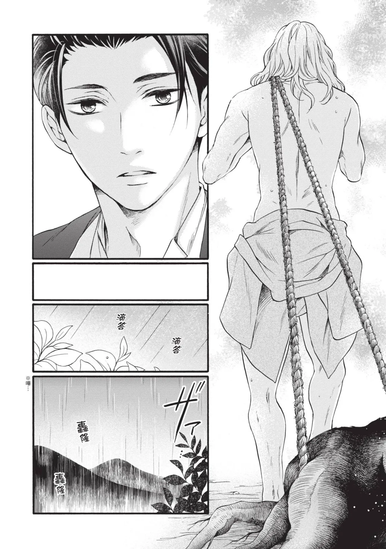 Meiji Juzoku Tungsten | 明治從屬W - Page 15