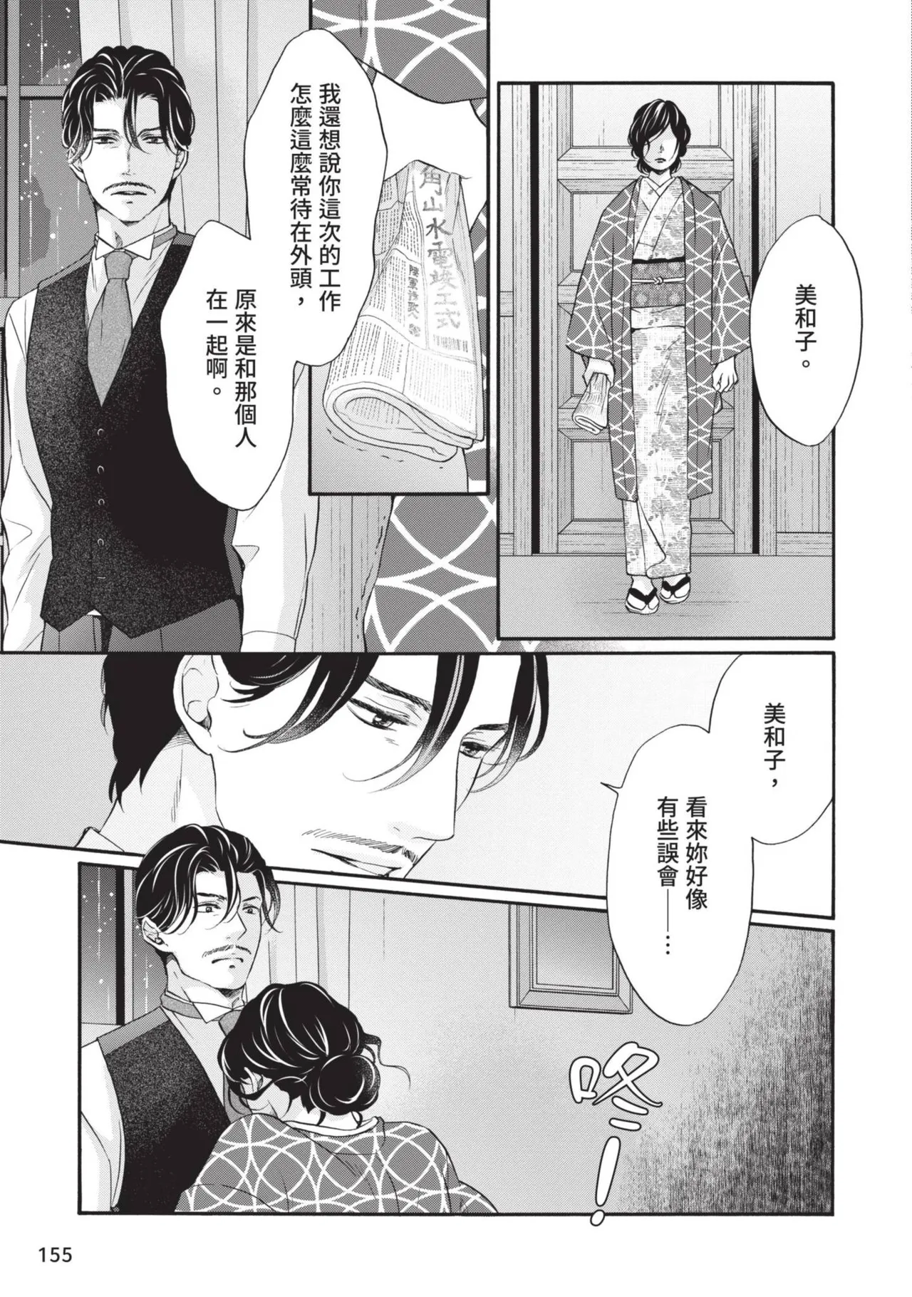 Meiji Juzoku Tungsten | 明治從屬W - Page 319