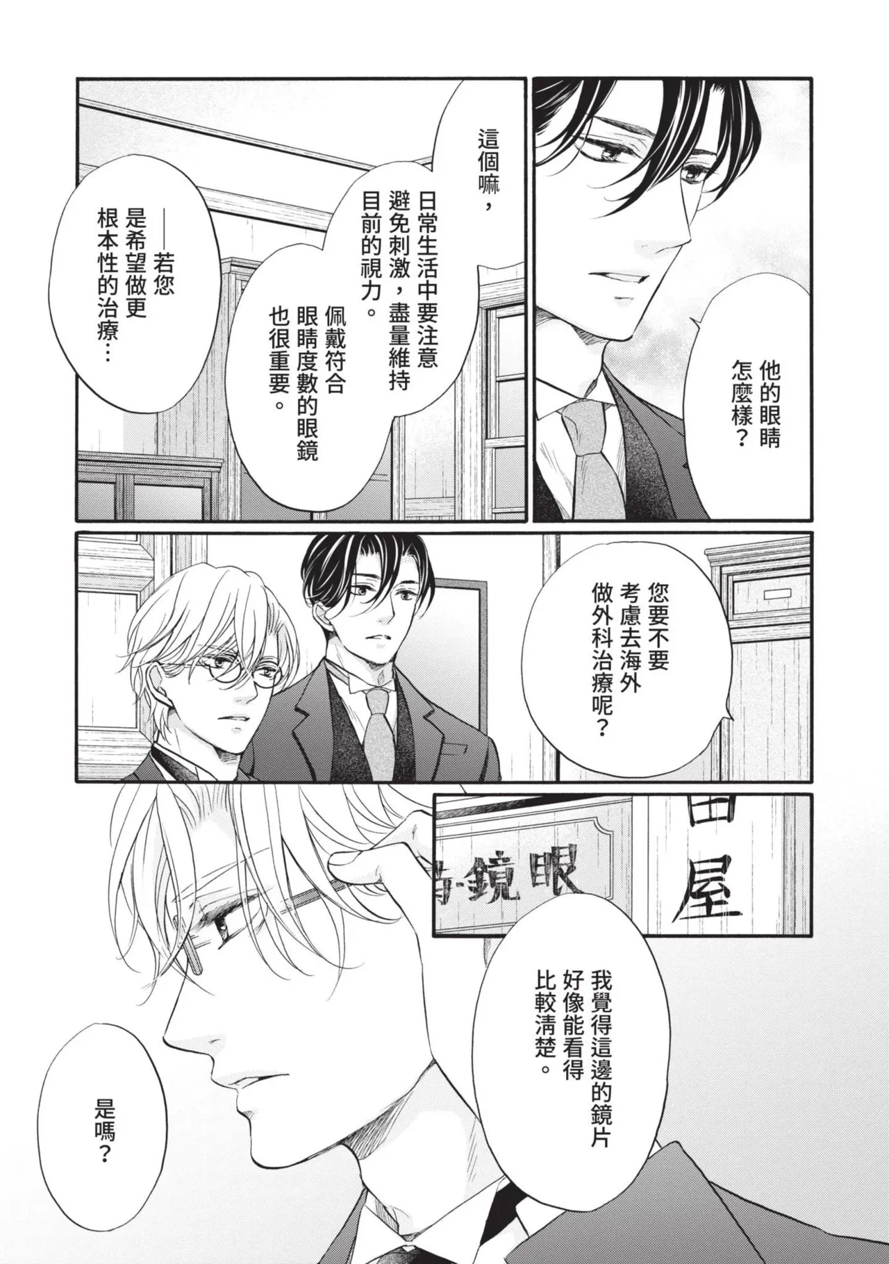 Meiji Juzoku Tungsten | 明治從屬W - Page 332