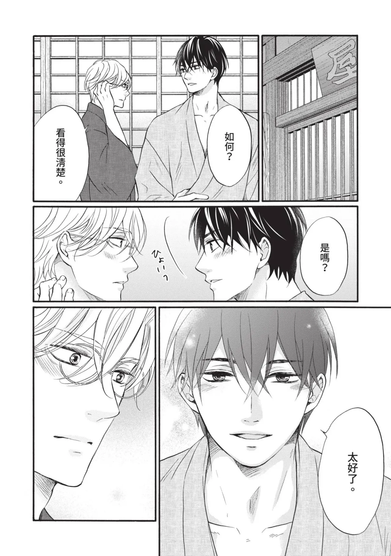 Meiji Juzoku Tungsten | 明治從屬W - Page 336