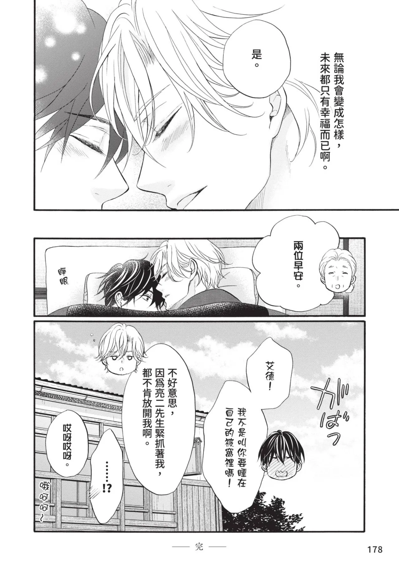 Meiji Juzoku Tungsten | 明治從屬W - Page 342