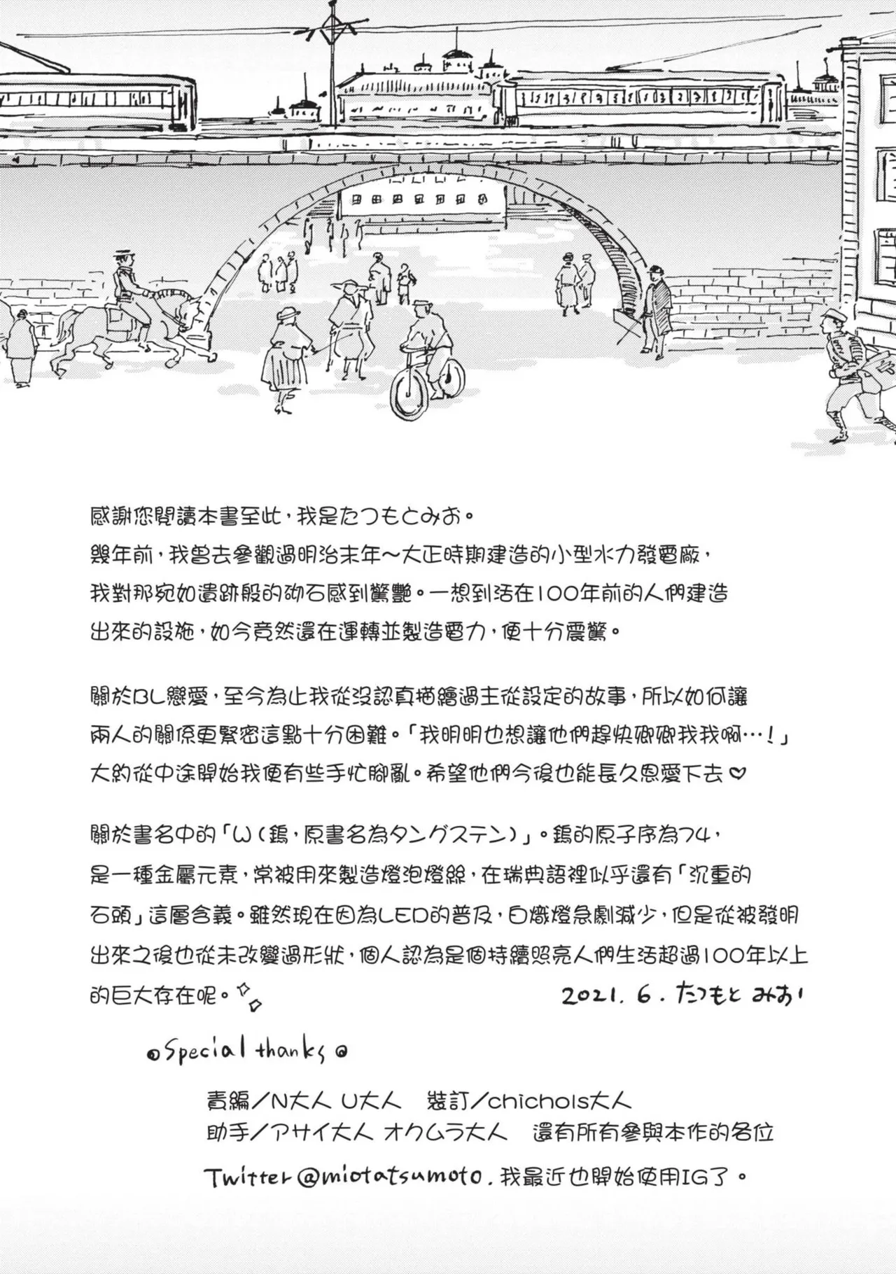 Meiji Juzoku Tungsten | 明治從屬W - Page 343