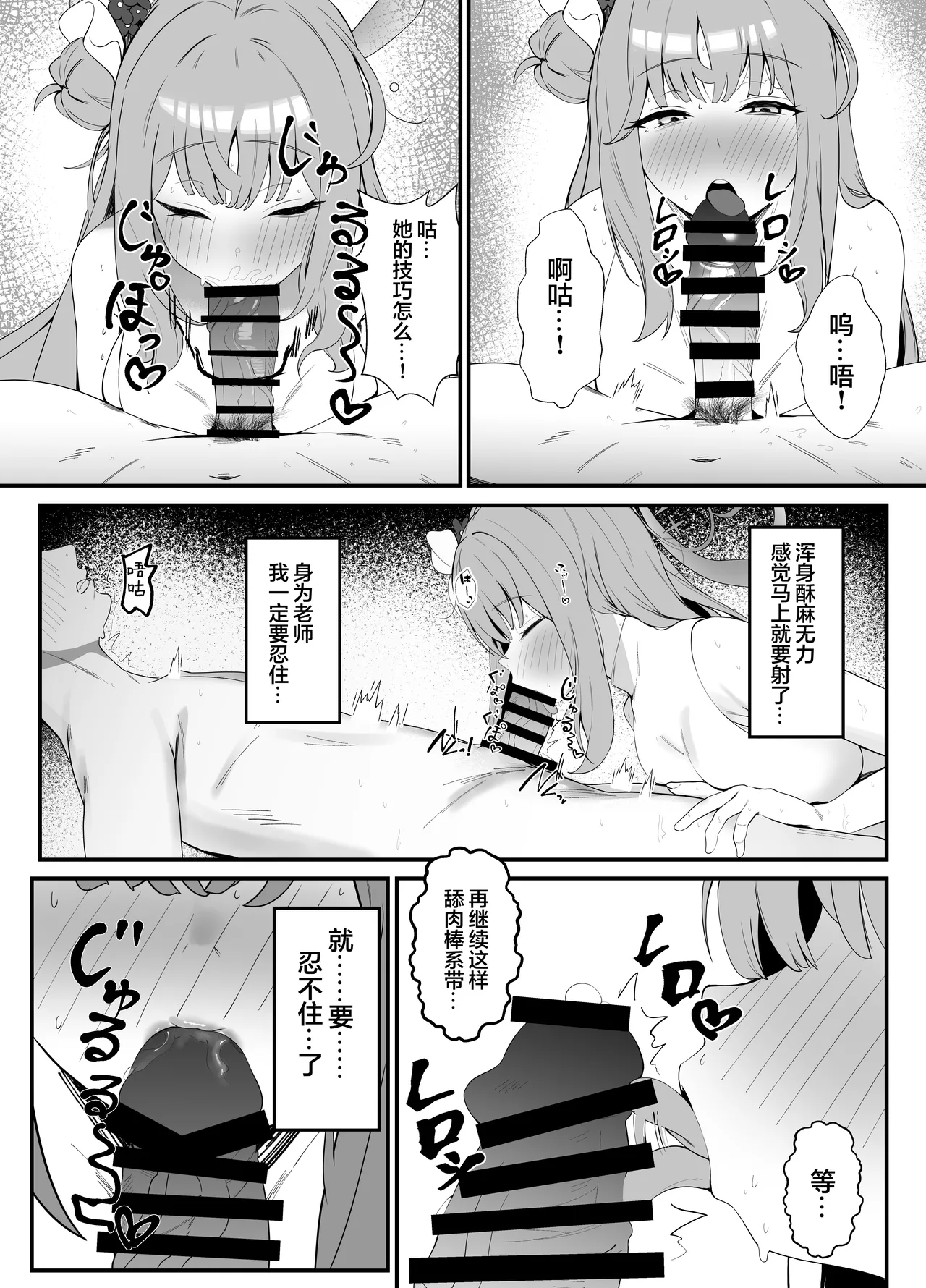 Amayoi Hime | 甘醉姬 - Page 11