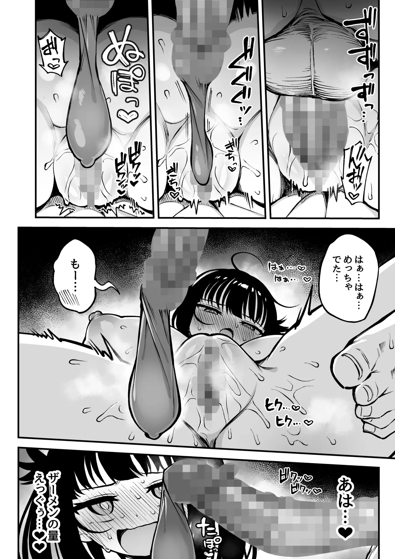 Yarimoku Matching - Page 21