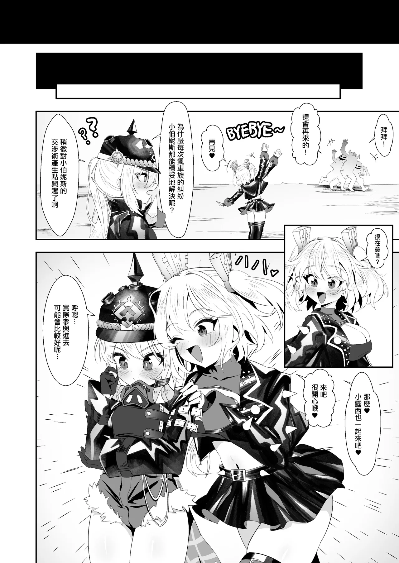 Burnice no Hisshou Koushoujutsu | 伯妮斯的必勝交涉術 - Page 25