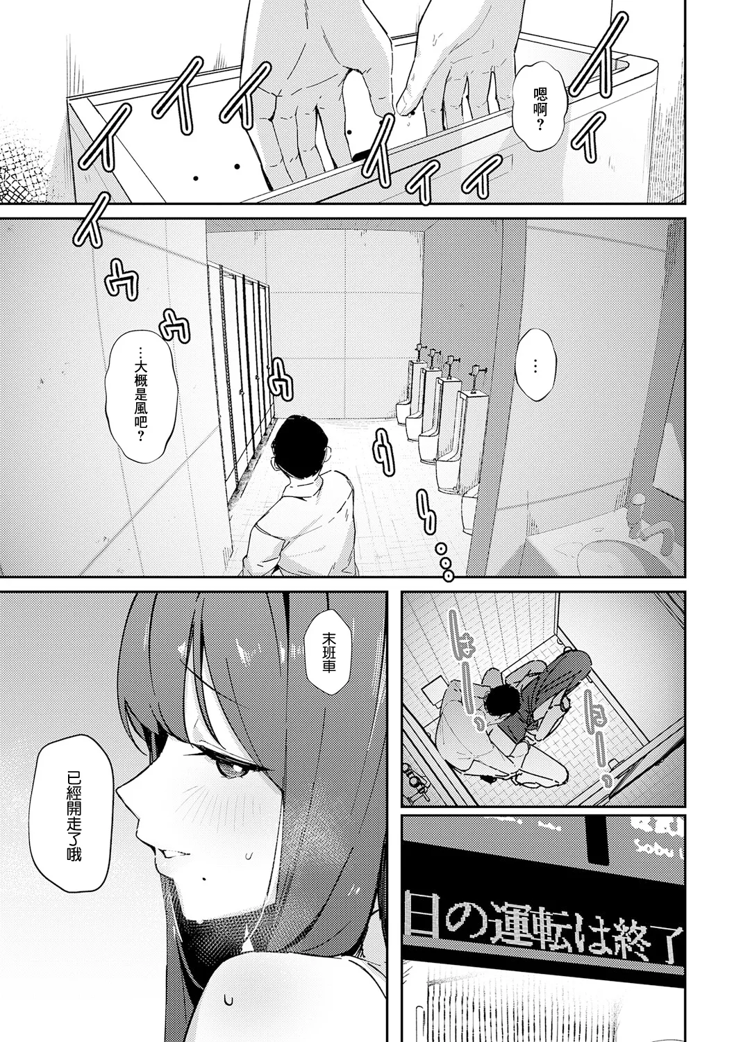 Shinshoku Subway - Page 29