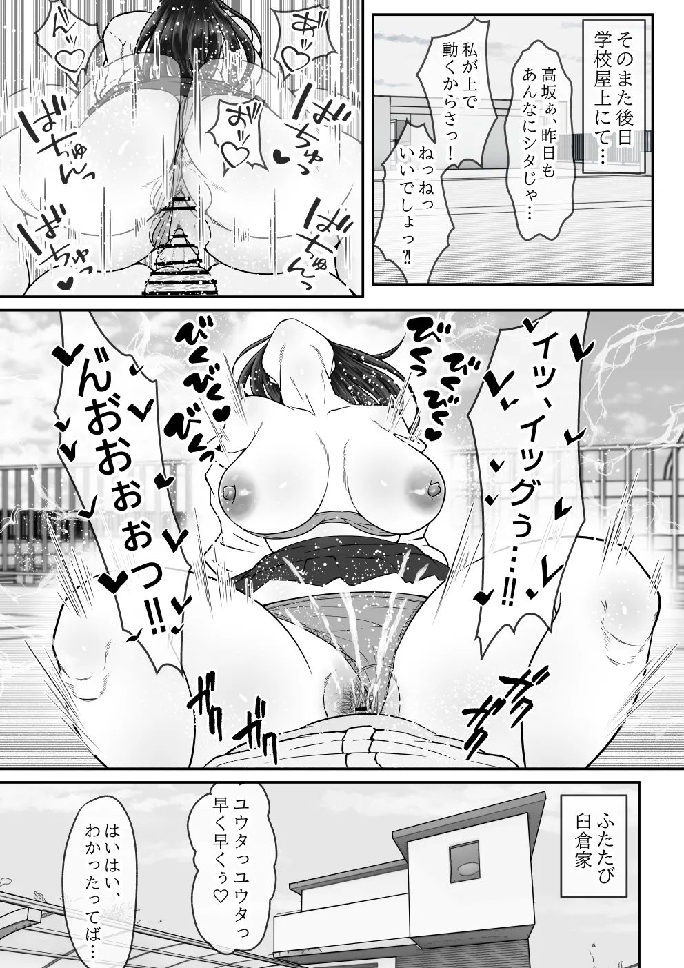 BSS Rareta kedo Netori Kairaku Ochisasemashita - Page 34