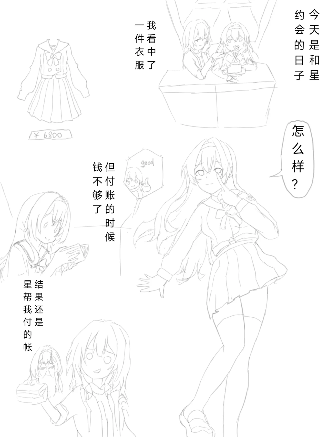 流萤-有关你的全部（崩坏：星穹铁道） - Page 12