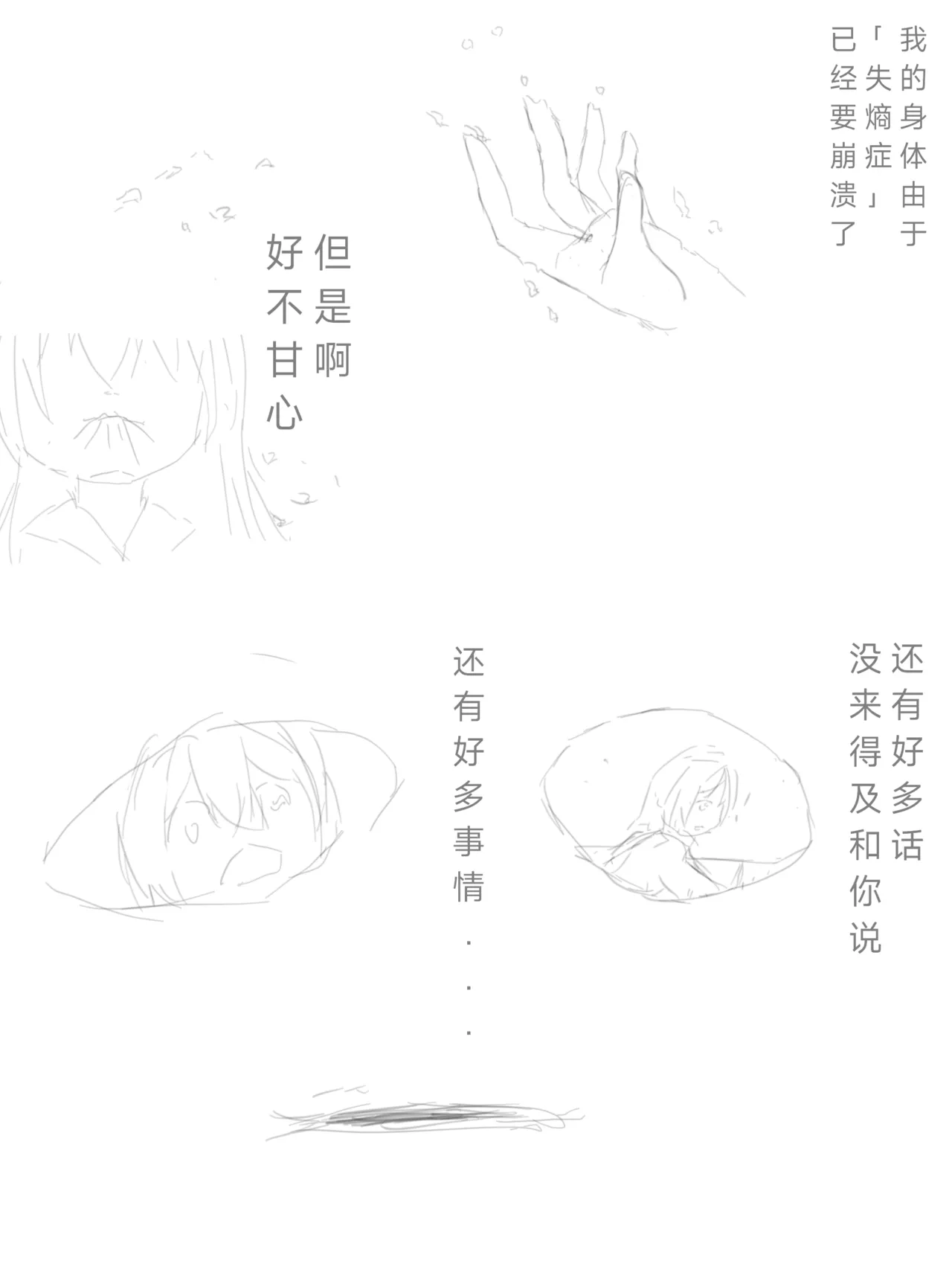 流萤-有关你的全部（崩坏：星穹铁道） - Page 18