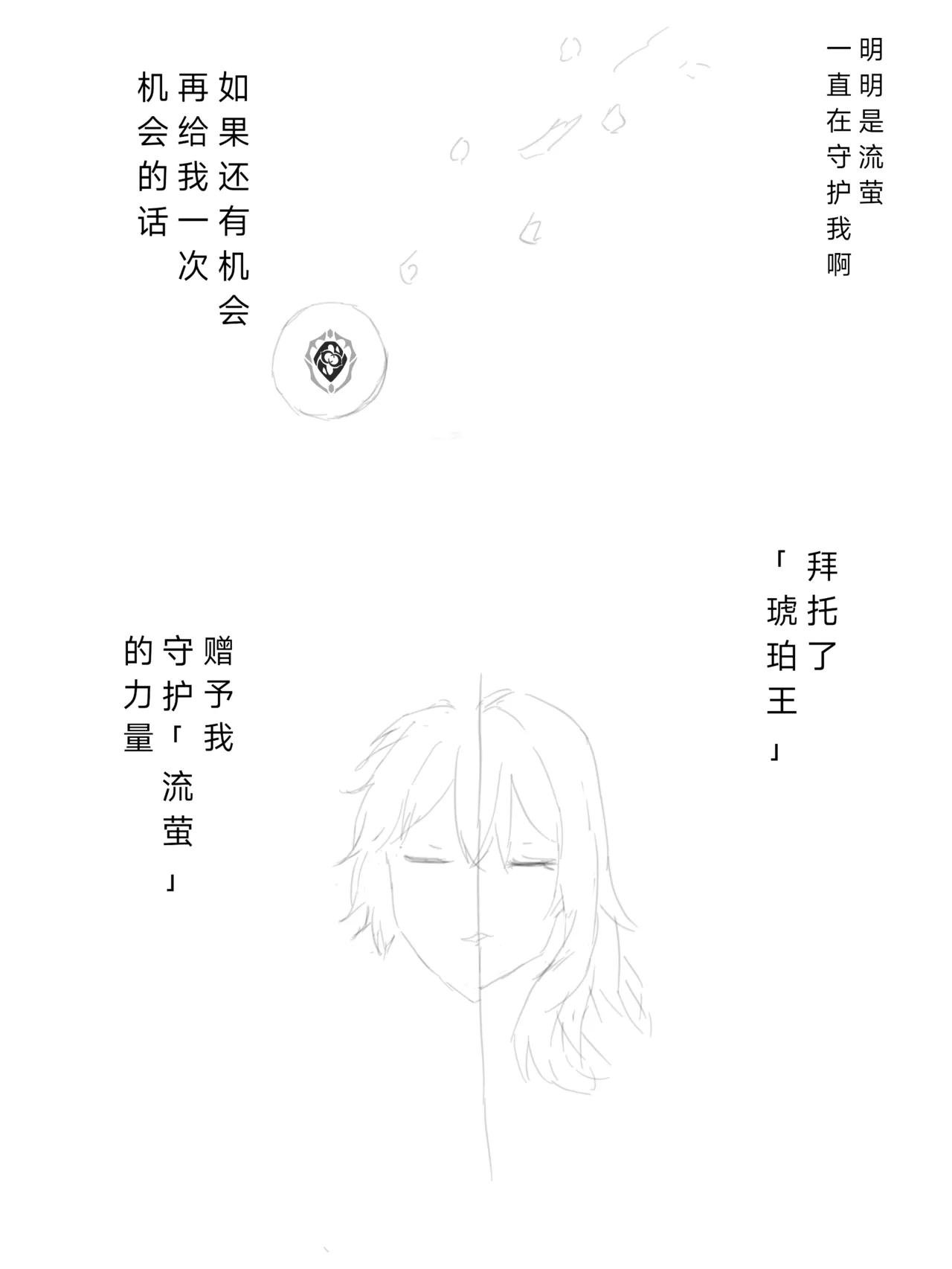 流萤-有关你的全部（崩坏：星穹铁道） - Page 21