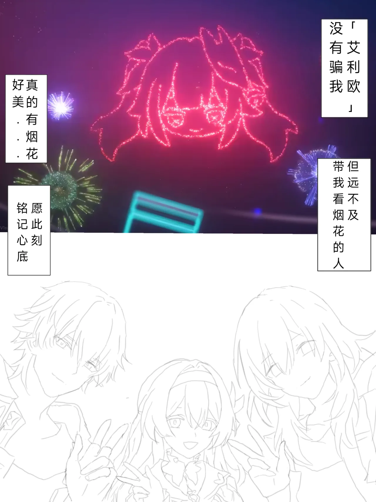 流萤-有关你的全部（崩坏：星穹铁道） - Page 26