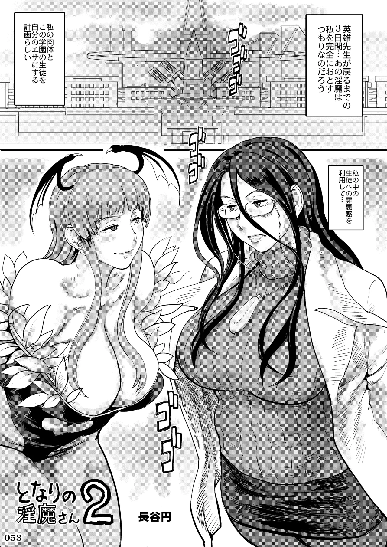 Kakugee no Onee-san - Page 54