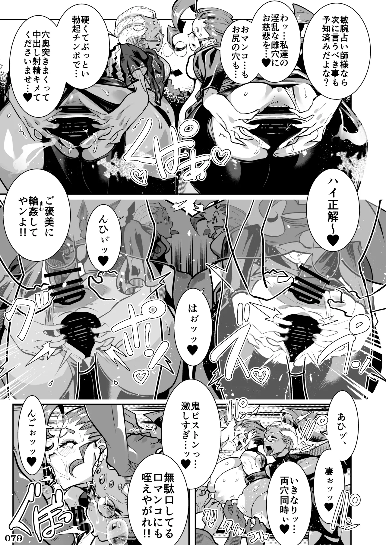 Kakugee no Onee-san - Page 81