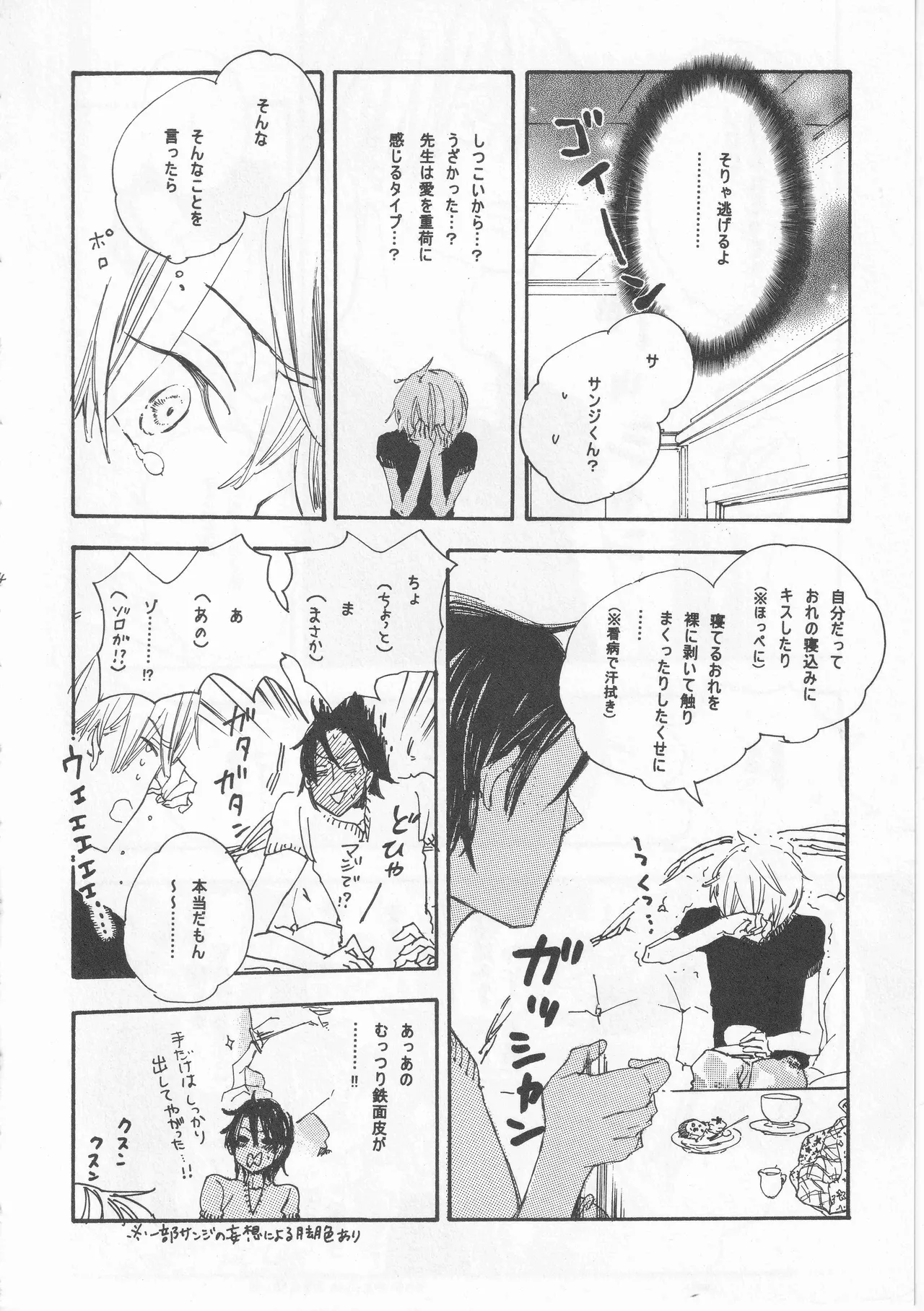 ピアノの恋人 再録2+5話 - Page 14