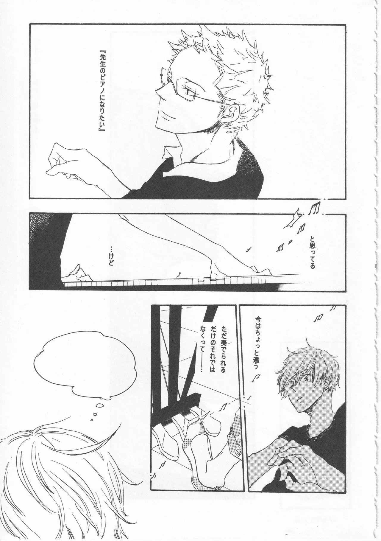 ピアノの恋人 再録2+5話 - Page 19