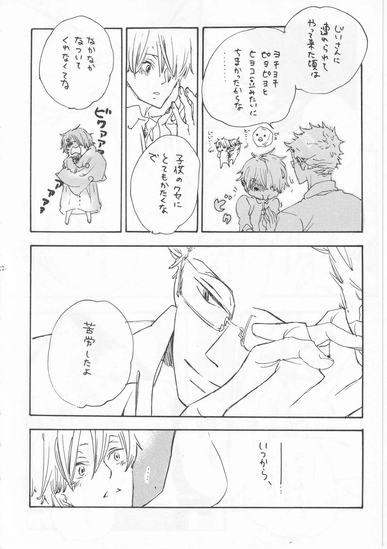 ピアノの恋人 再録2+5話 - Page 52