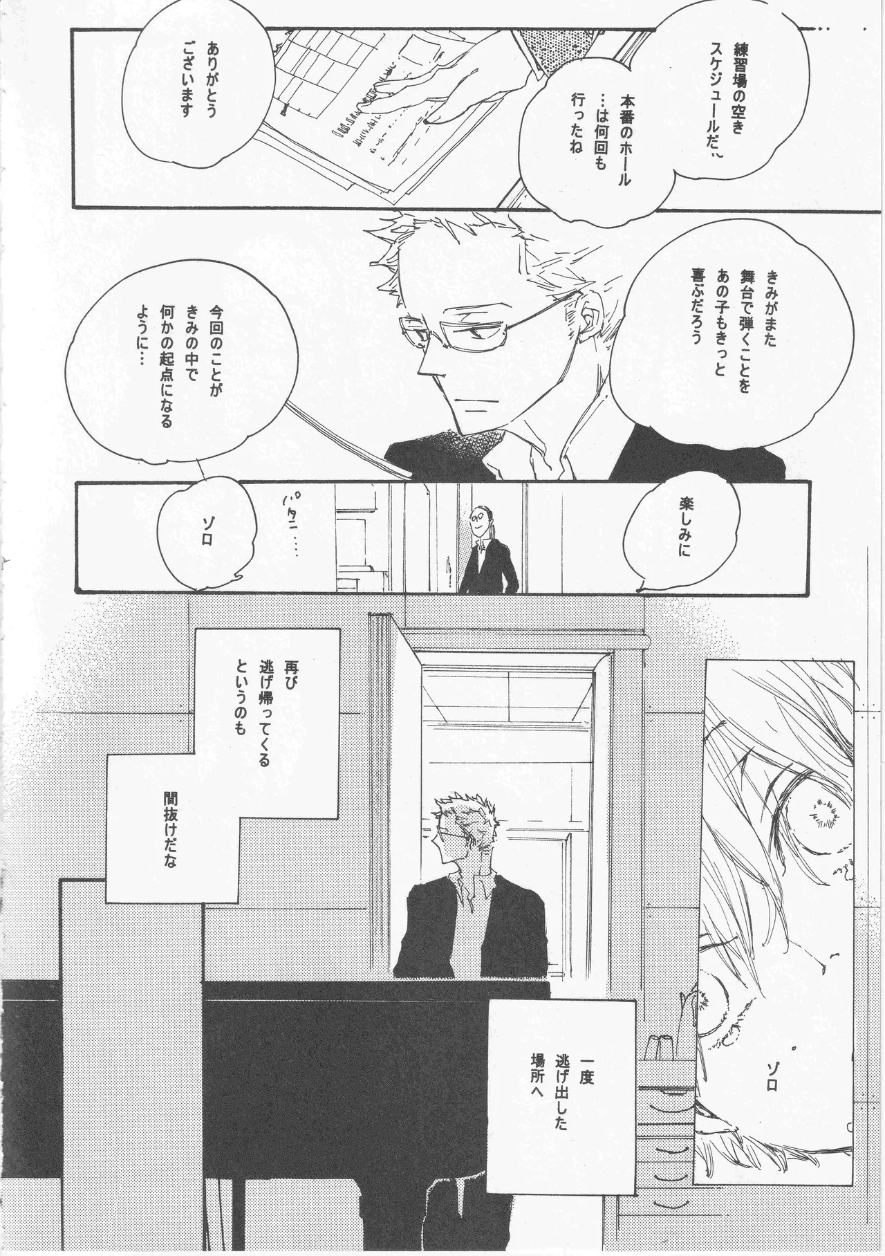 ピアノの恋人 再録2+5話 - Page 8