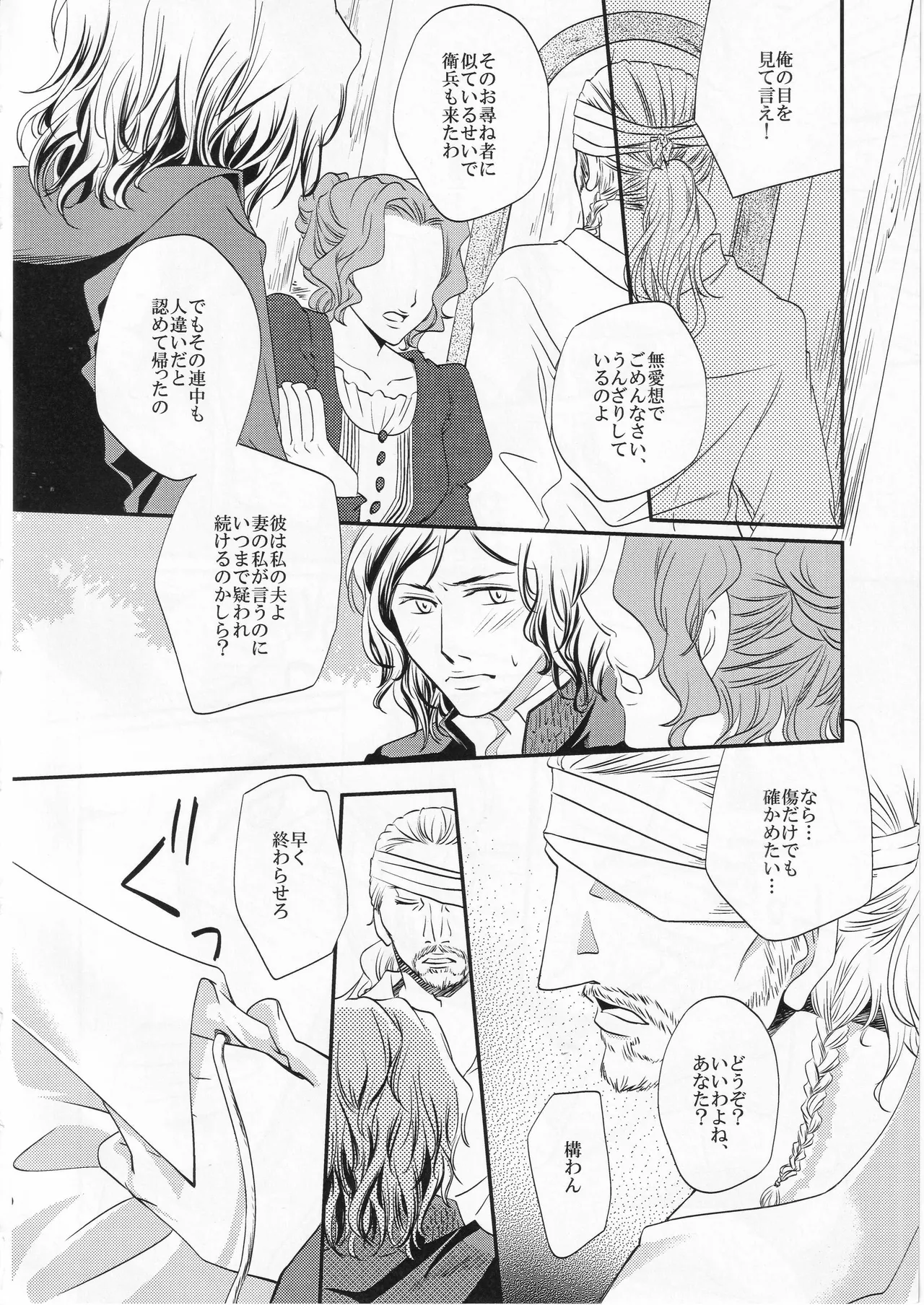 その名の行方 - Page 10