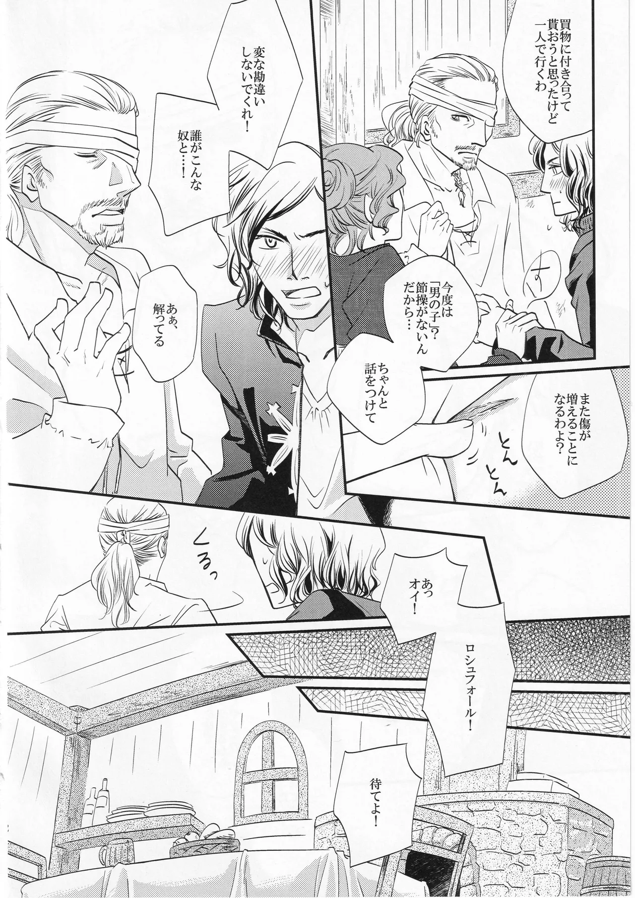 その名の行方 - Page 12