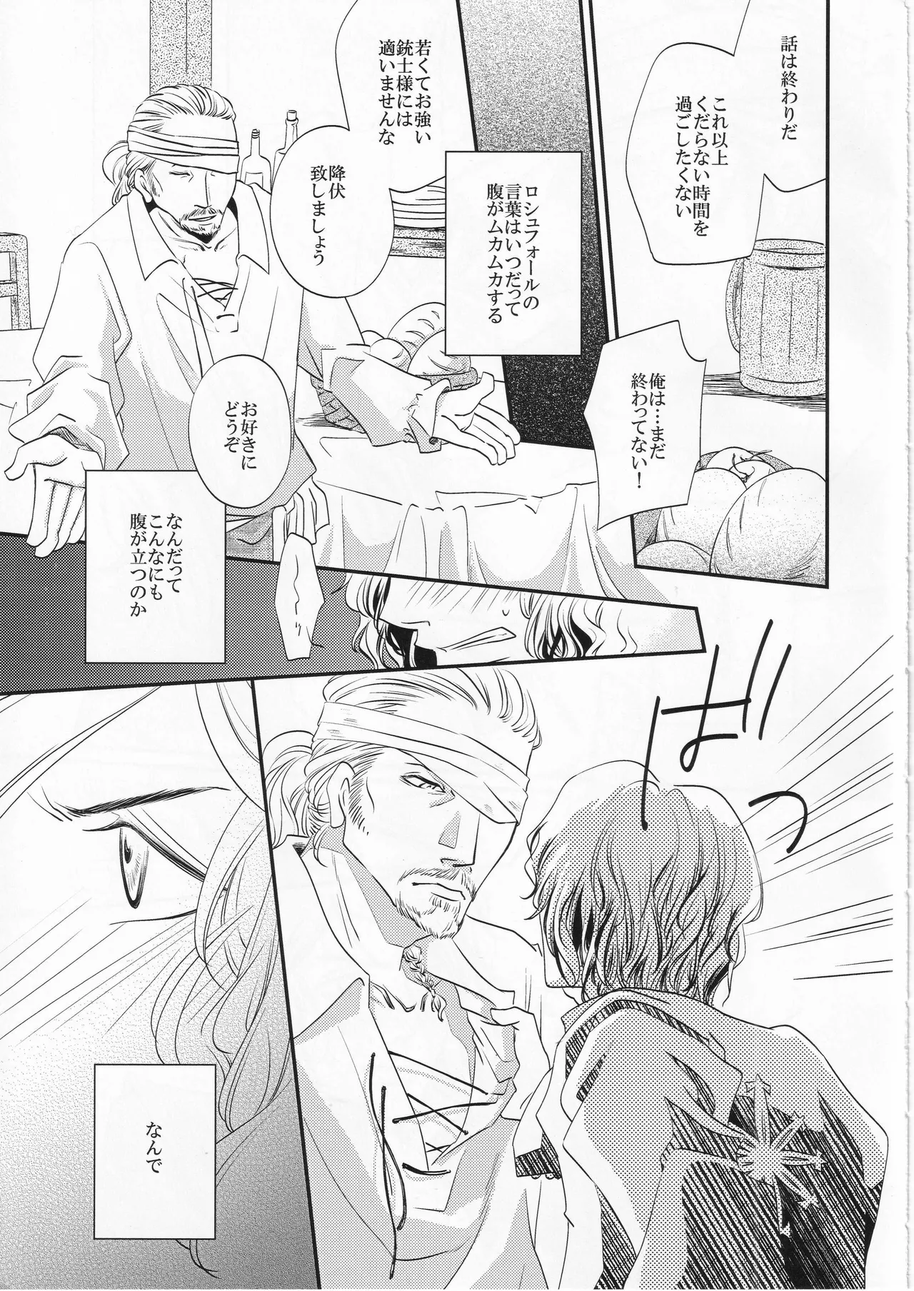 その名の行方 - Page 15