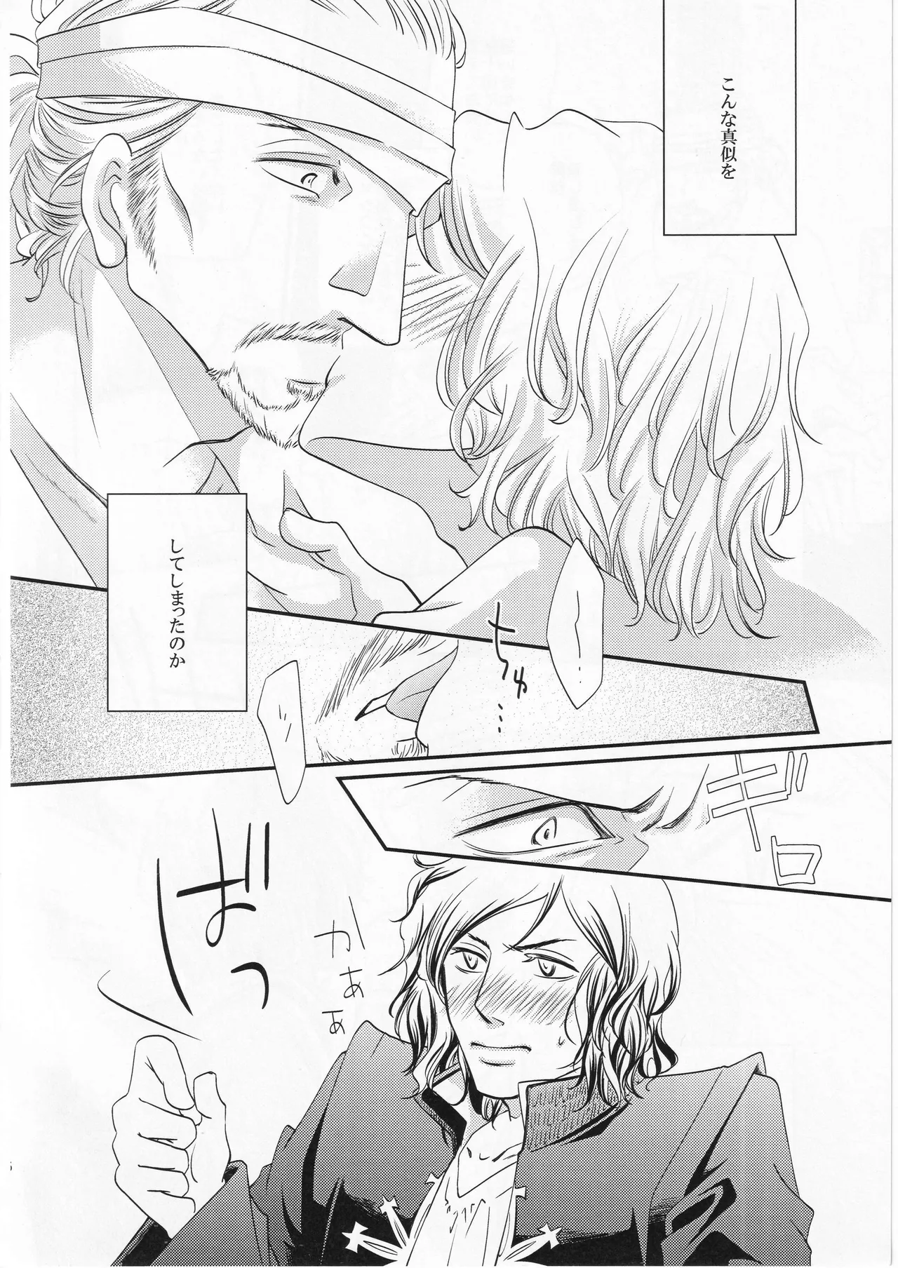 その名の行方 - Page 16