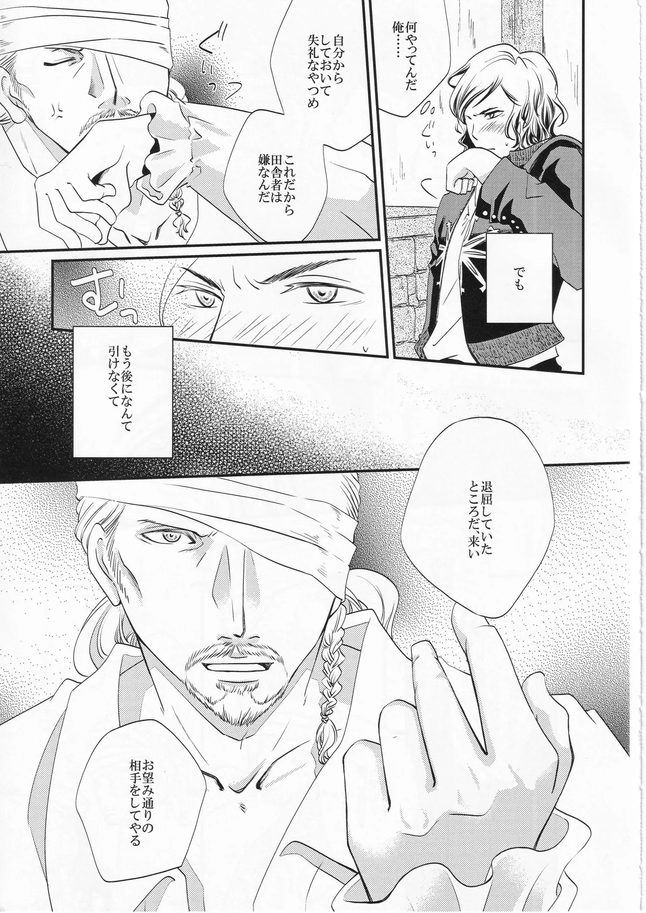 その名の行方 - Page 17