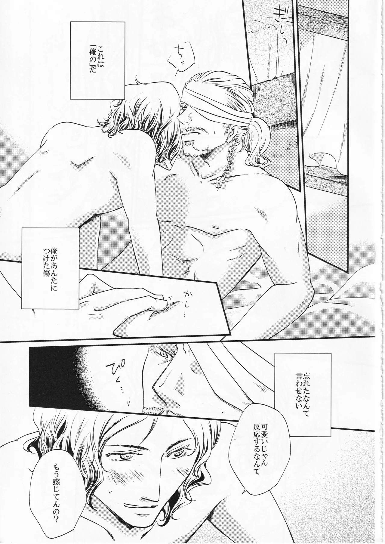 その名の行方 - Page 19