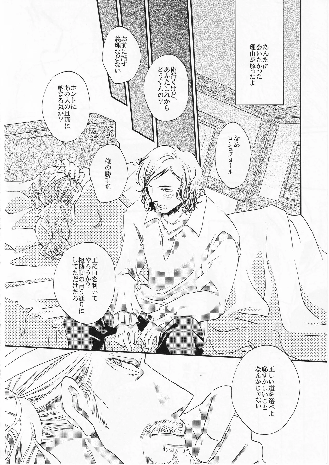 その名の行方 - Page 26