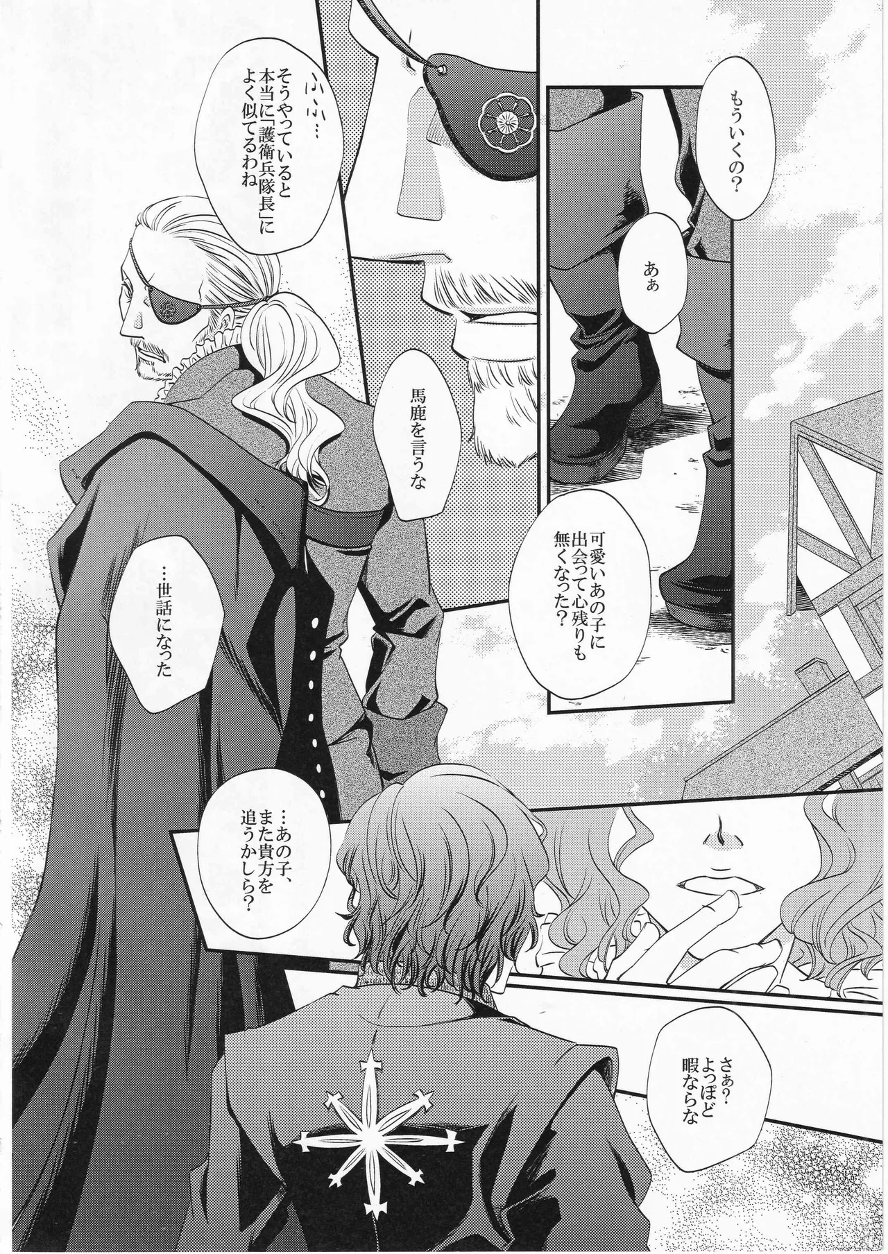 その名の行方 - Page 30