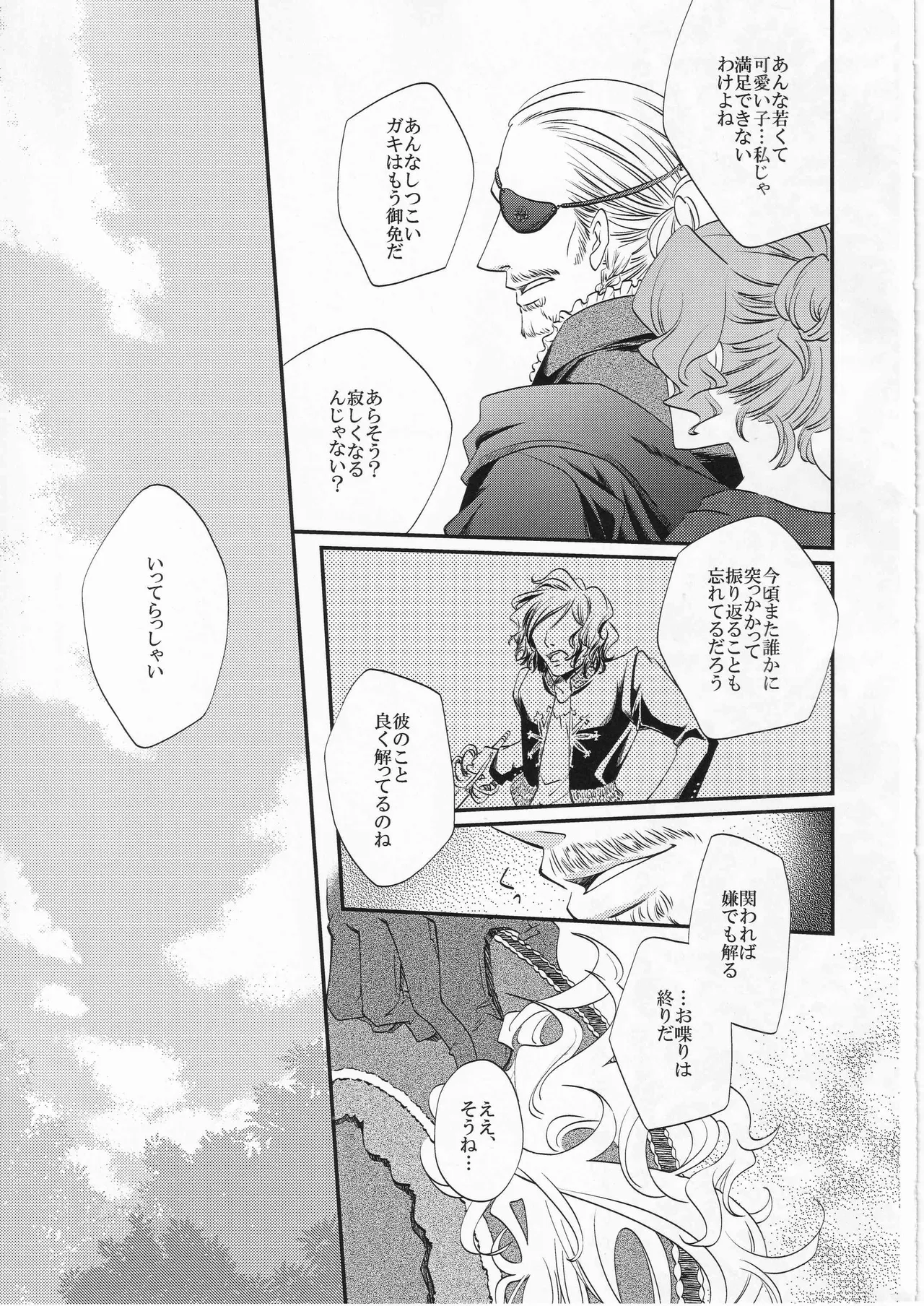 その名の行方 - Page 31