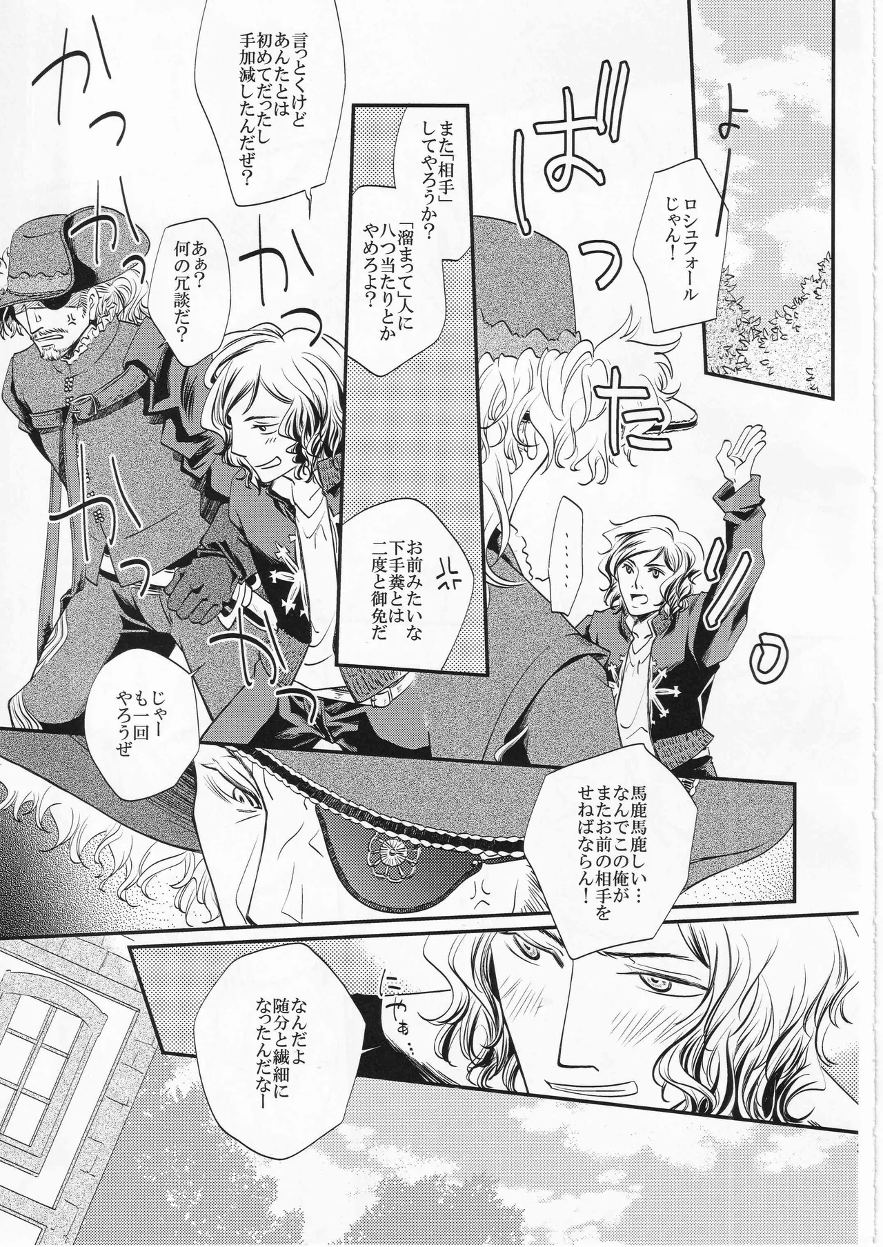 その名の行方 - Page 33
