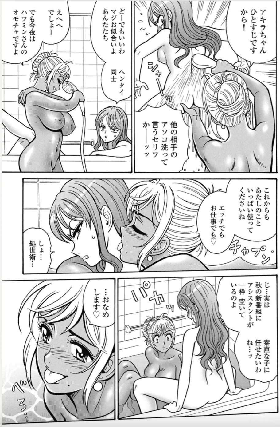 Hagure Idol/Booty Royale Ch.105 - Page 22
