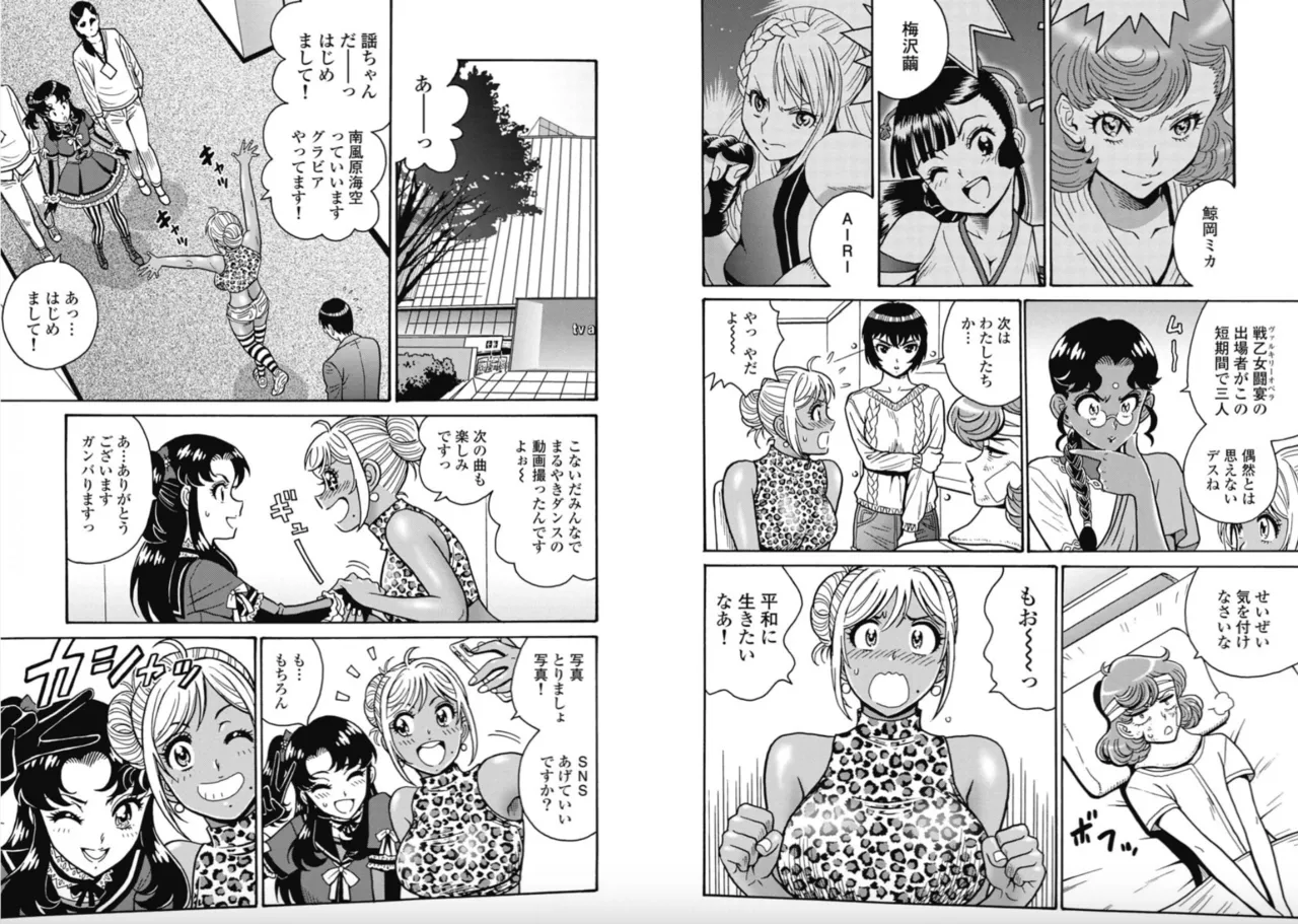Hagure Idol/Booty Royale Ch.108 - Page 10