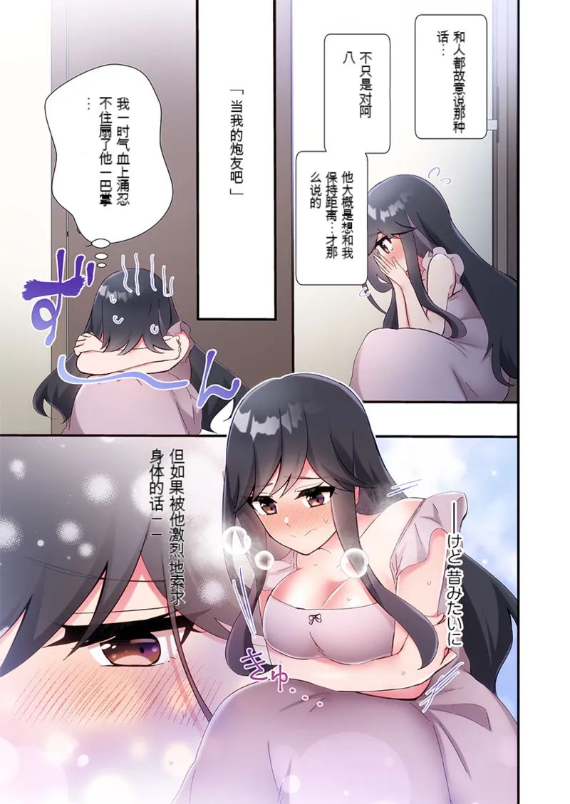 Living in a Sex Pad  31-32 - Page 17
