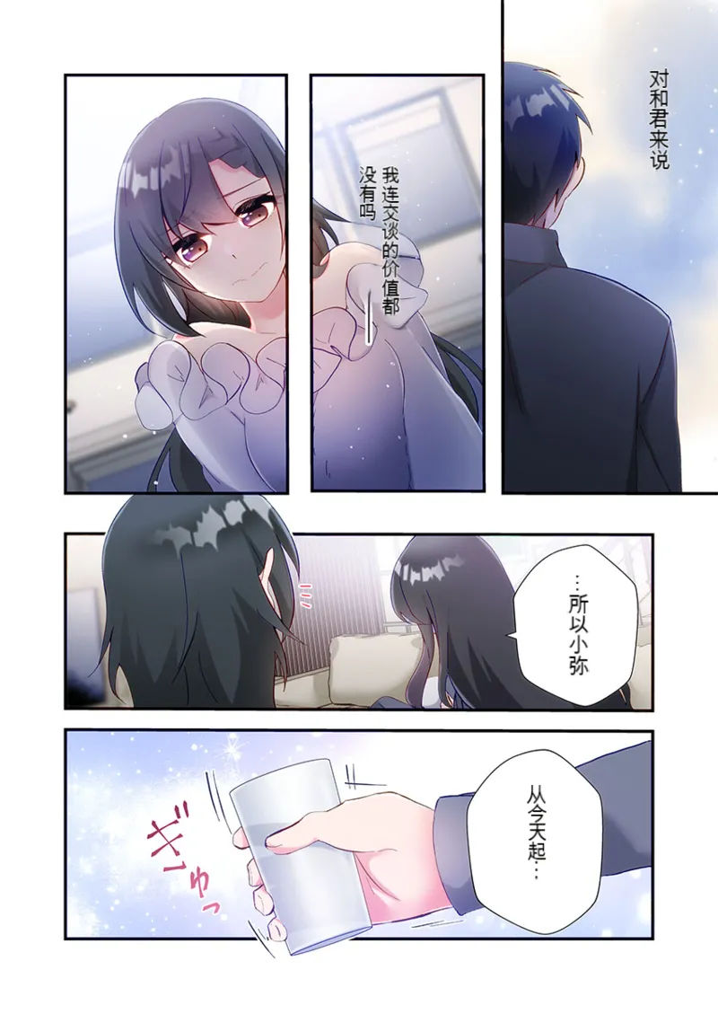 Living in a Sex Pad  31-32 - Page 52
