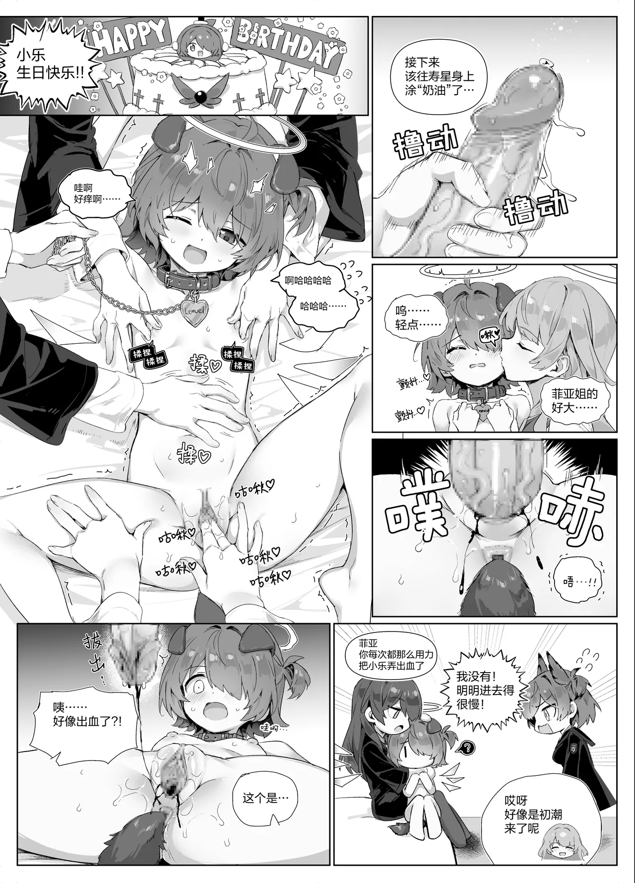 迟到的阿能生贺漫画 - Page 23