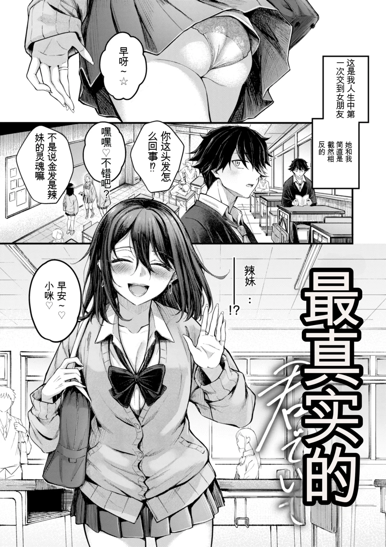 Hatsujou Romantics - Horny Romance - Page 135