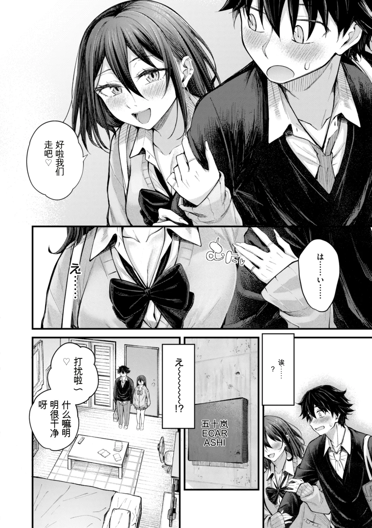 Hatsujou Romantics - Horny Romance - Page 142